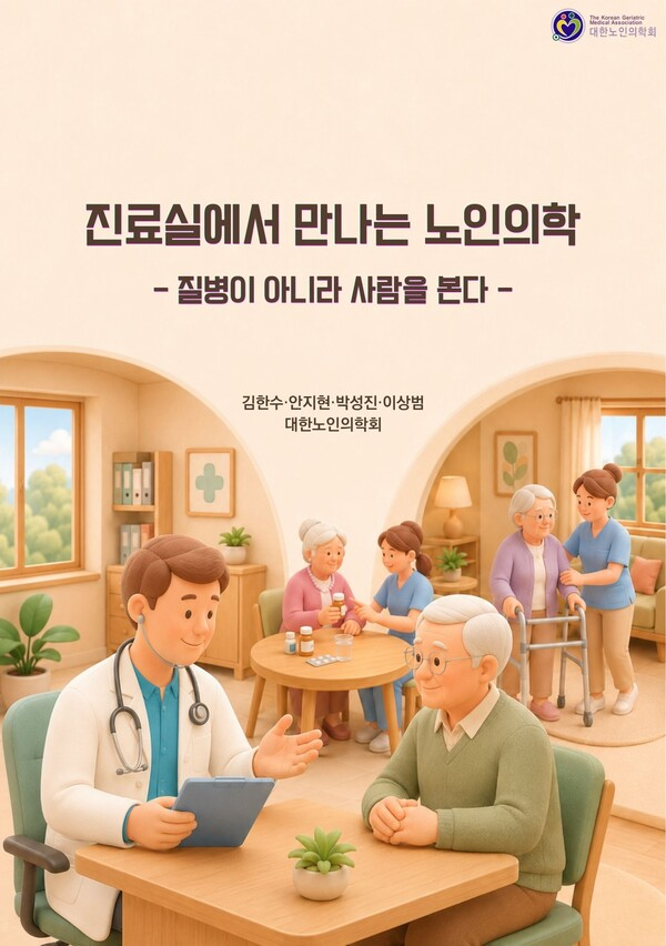 진료실에서 만나는 노인의학
